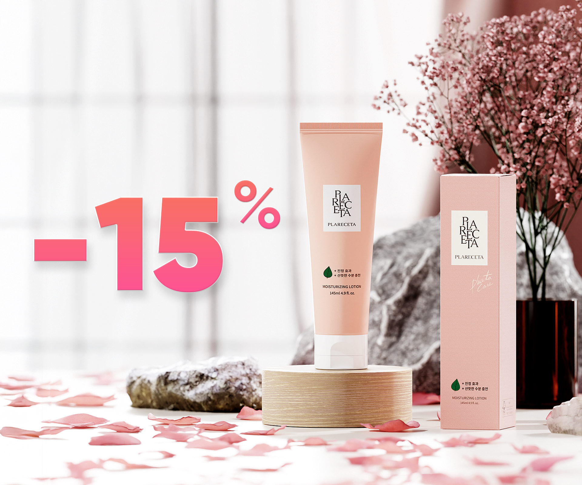 Скидка 15% на увлажняющий лосьон с питательными маслами Plareceta!