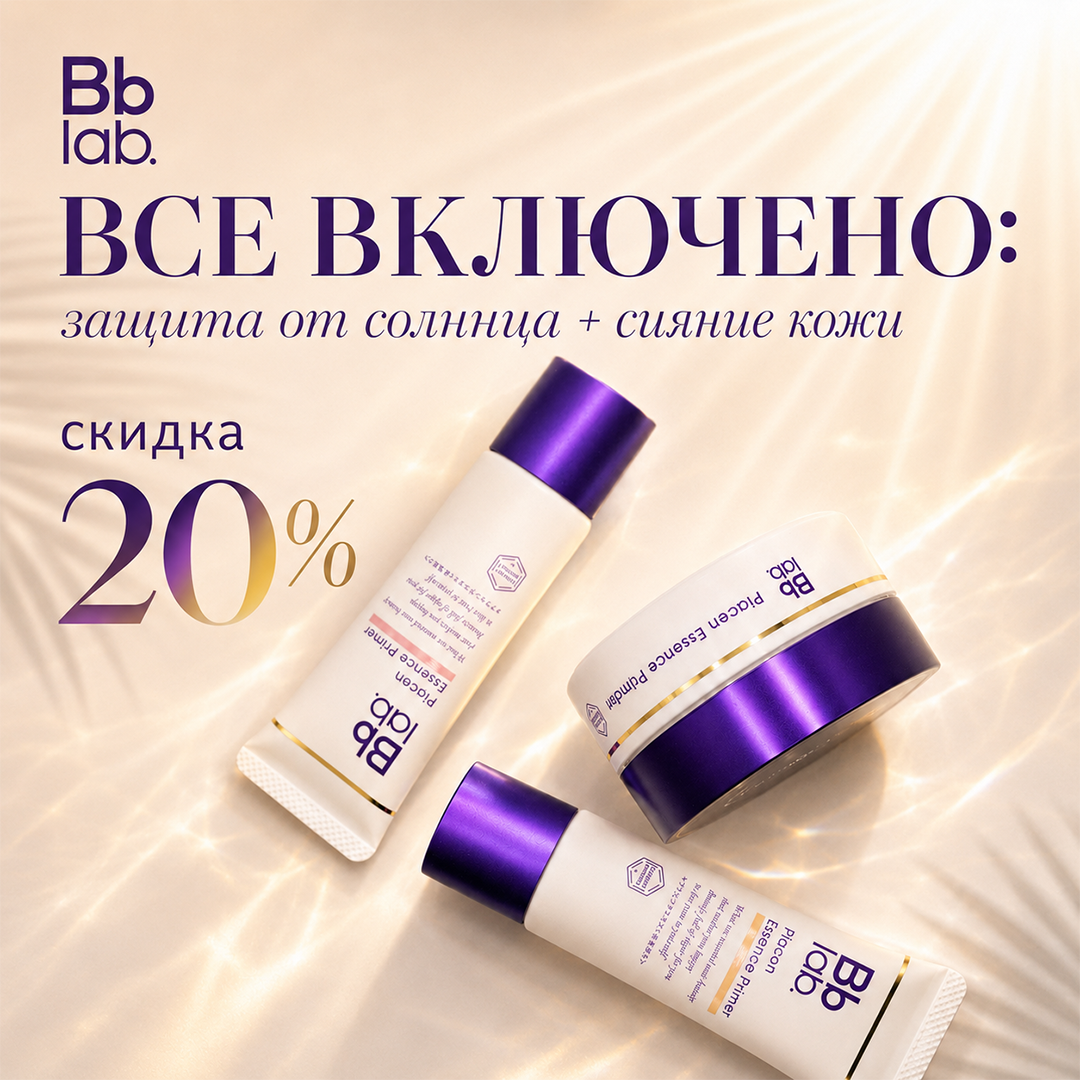 Защита от солнца + сияние: скидка 20% весь август!